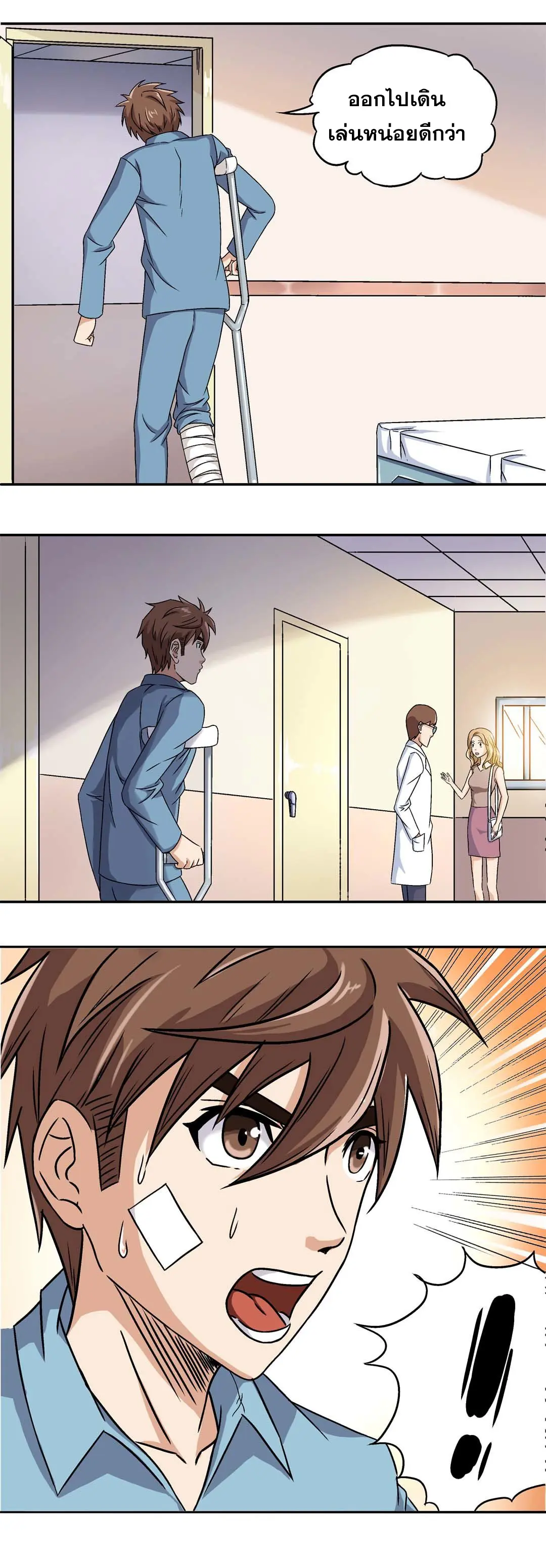 Luck Control ปรมาจารย์แห่งโชค ตอนที่ 8 หน้า 6