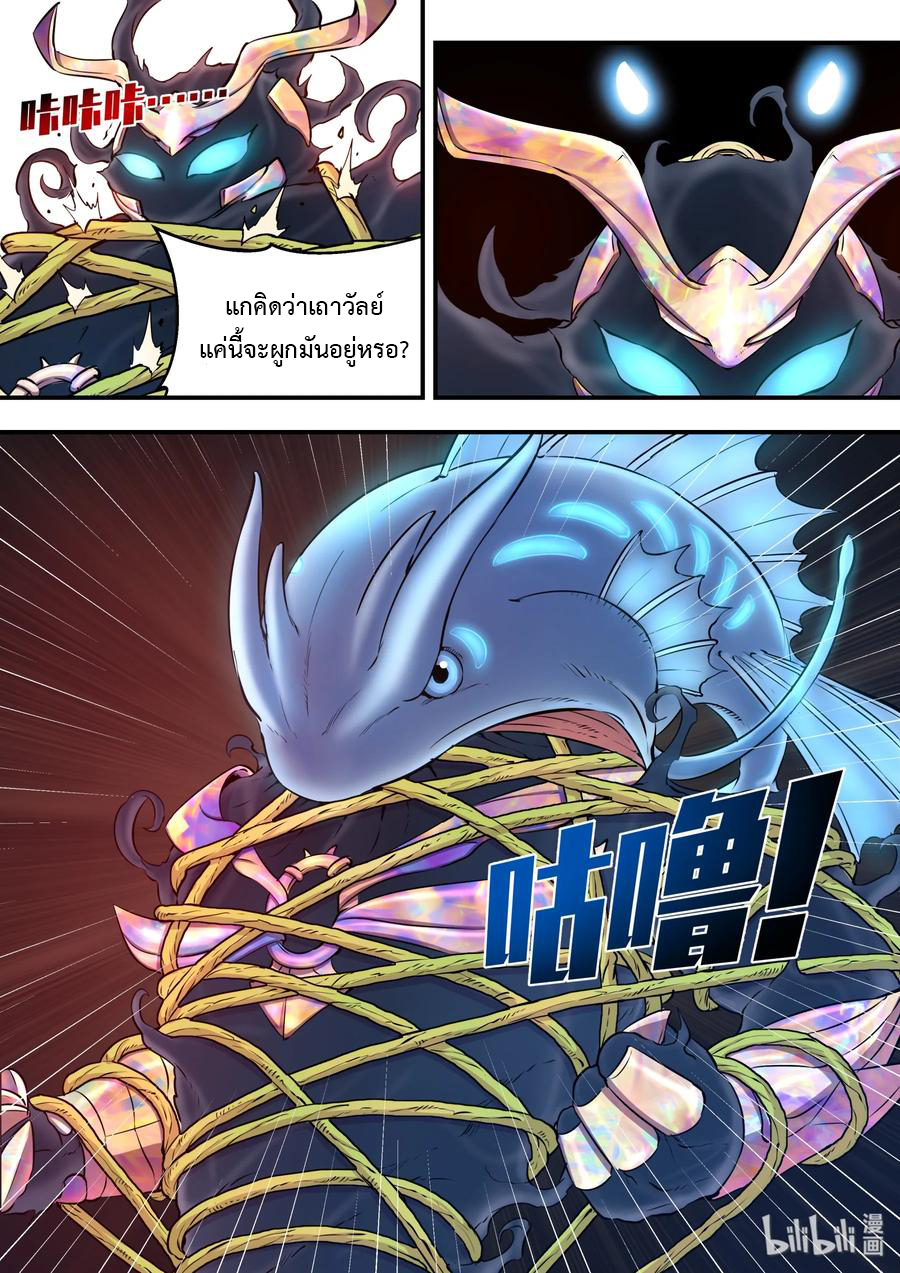 King of Spirit beast - ราชาแห่งสัตว์วิญญาณ ตอนที่ 17 หน้า 13