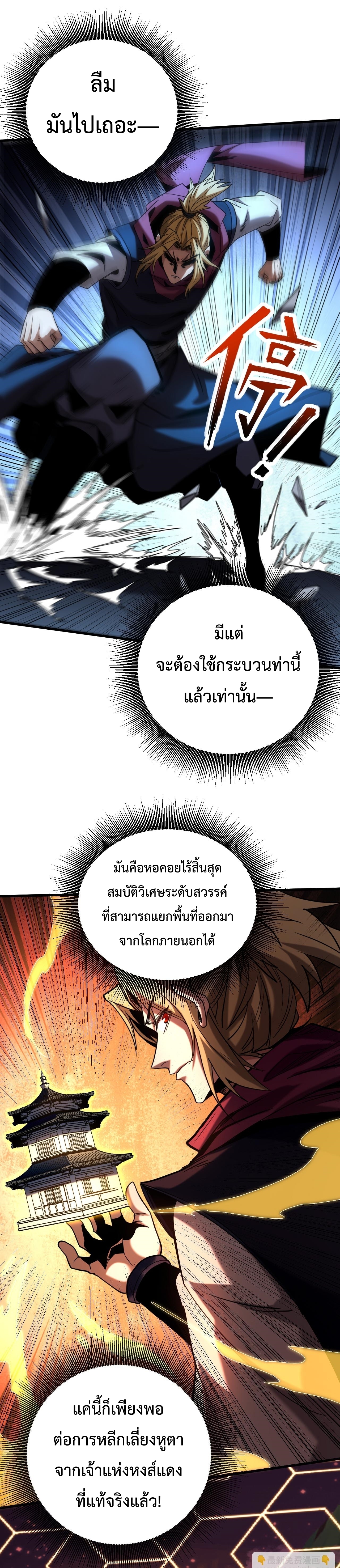ข้าขอบ่มเพาะศิษย์แบบชิวๆ ก็แล้วกัน! (ชนจีน) ตอนที่ 115 หน้า 11