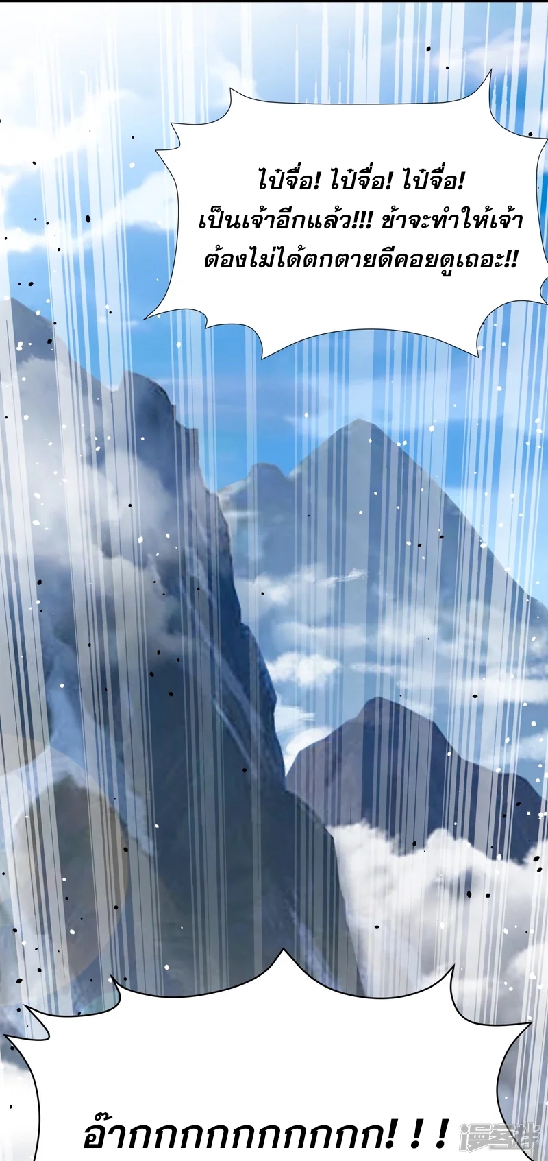 จักรพรรดิกระบี่เกิดใหม่ในร่างลูกเขย ตอนที่ 7 หน้า 11