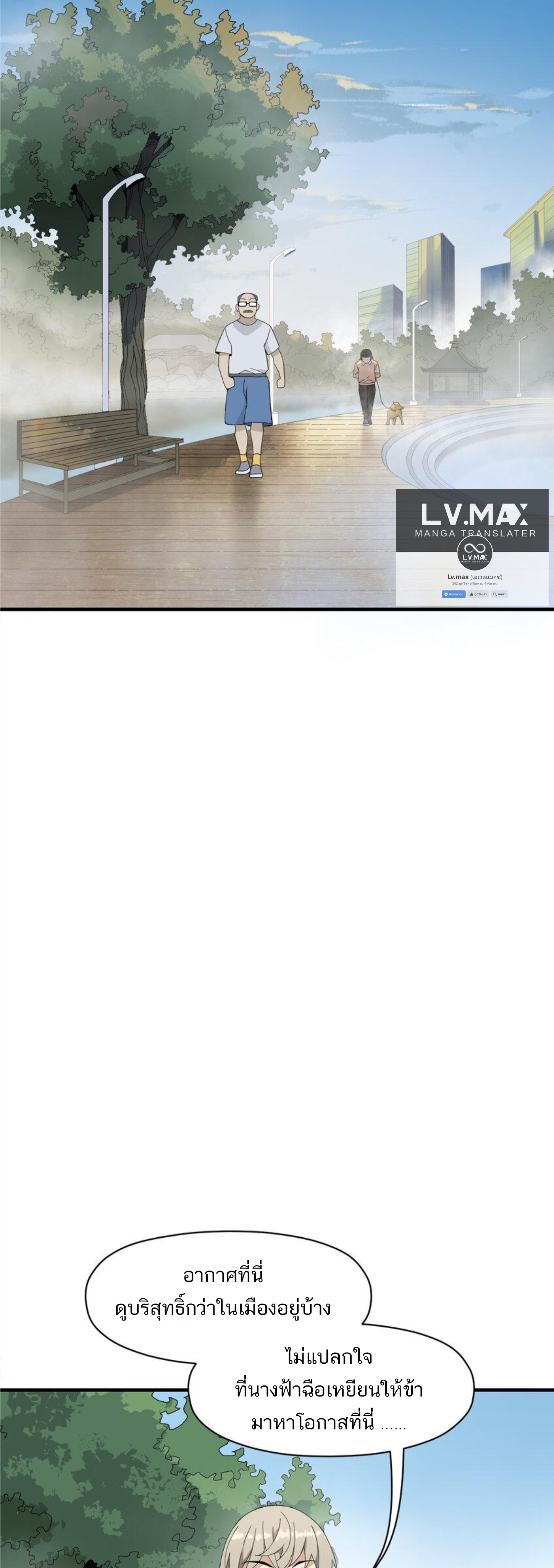 เมื่อข้าลงจากเขาแล้ว ข้าจะไร้ผู้ต่อกร !? (ฝึกเสร็จ Lv.Max) ตอนที่ 9 หน้า 3