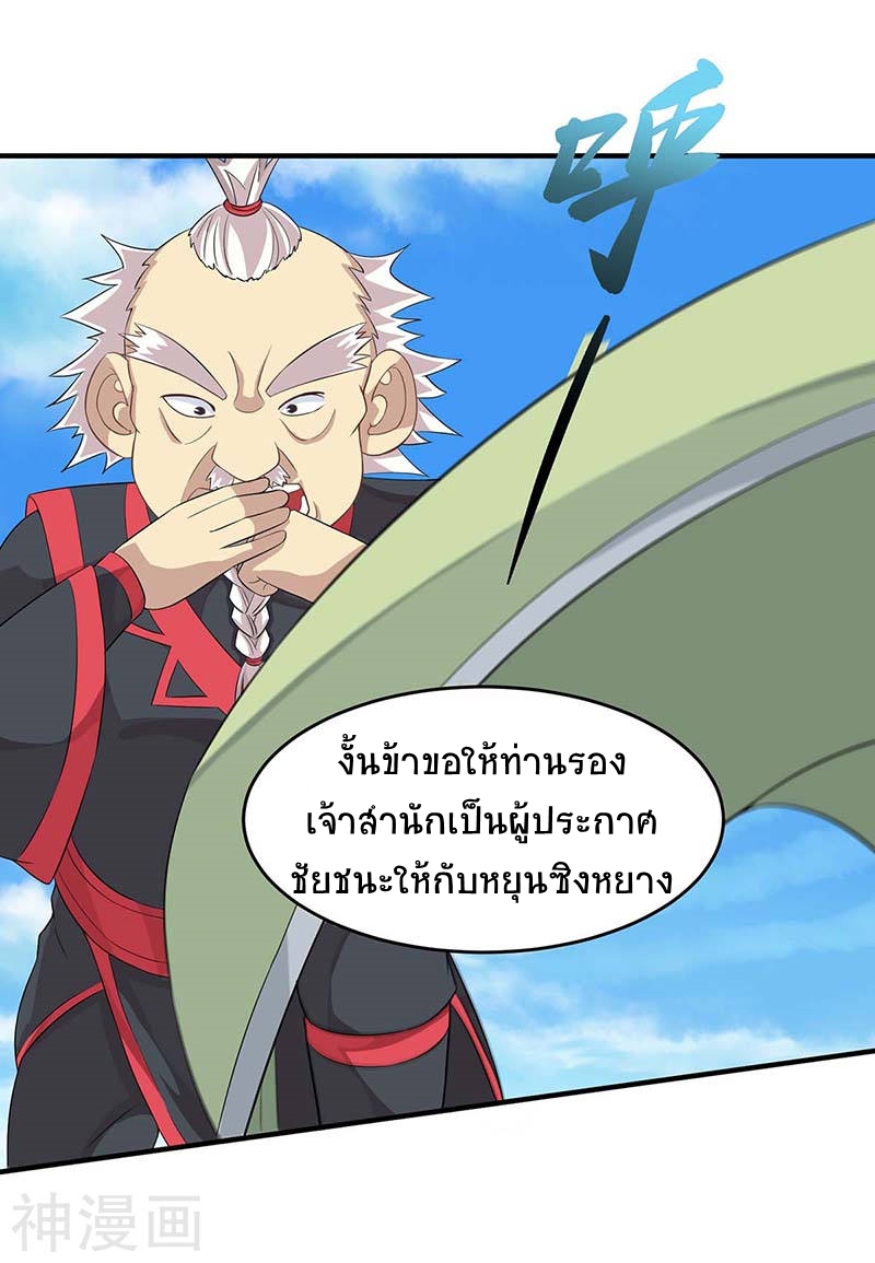 การกลับมาของจักพรรดิ์ ตอนที่ 110 หน้า 23