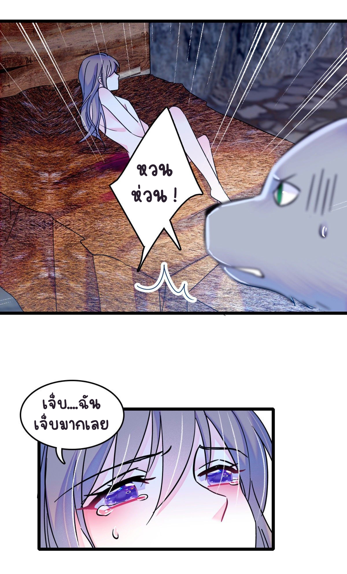 Romance In The Beast World ตอนที่ 34 หน้า 39