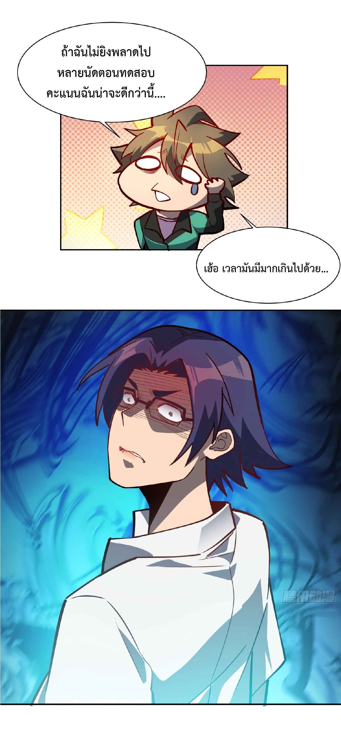 The People On Earth Are Too Ferocious ตอนที่ 39 หน้า 20