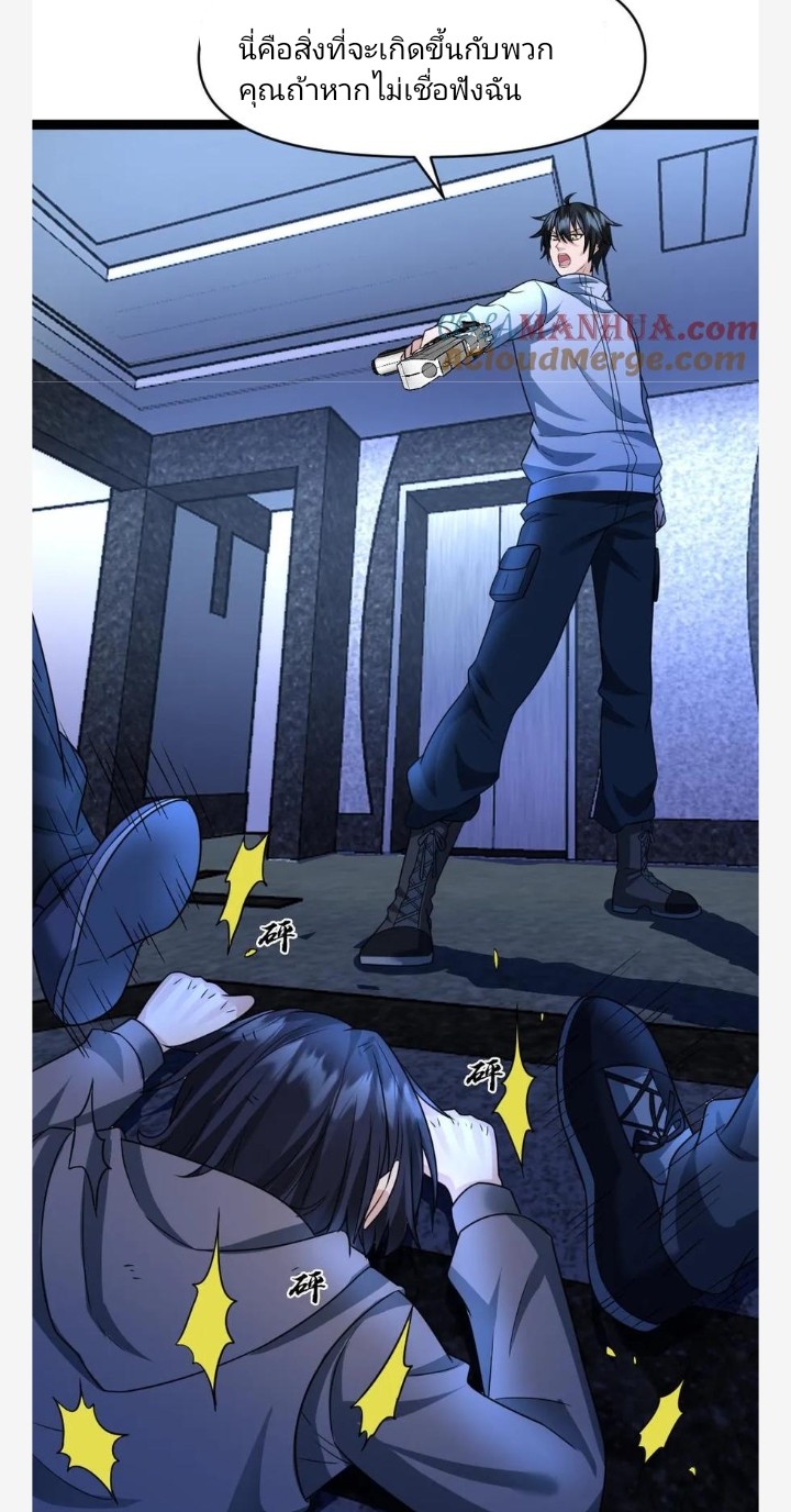 ฉันมีเซฟเฮาว์ในวันโลกาวินาศ ตอนที่ 51 หน้า 15