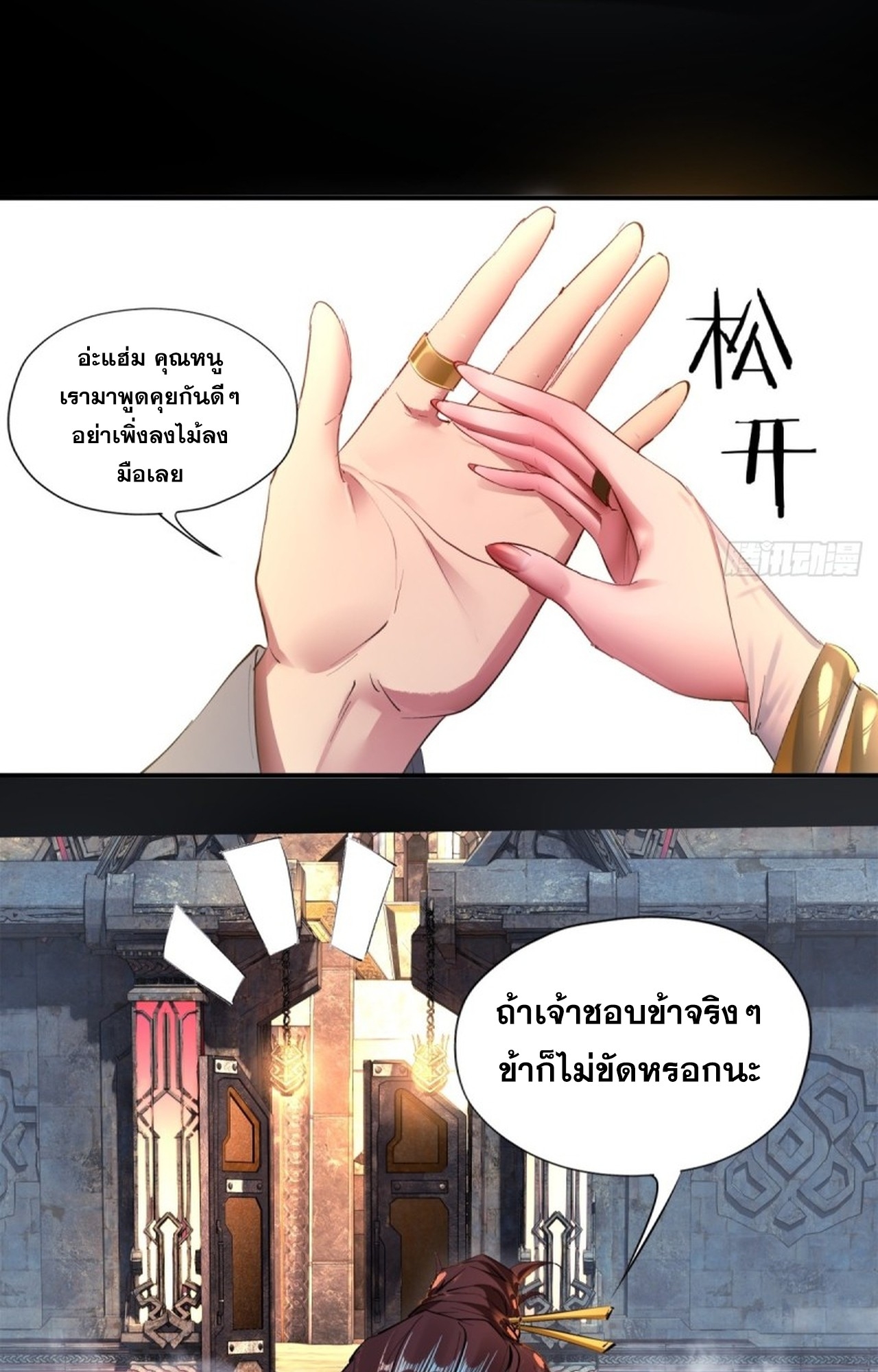 อยู่ๆก็มีลูกสาวบุญธรรมเป็นจอมมารซะงั้น ตอนที่ 10 หน้า 24