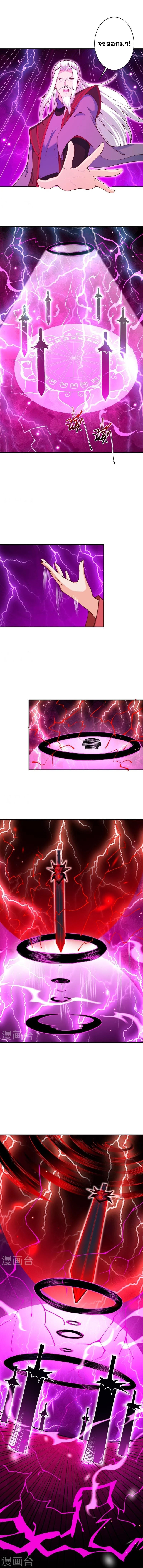 Against the Gods - อสูรพลิกฟ้า ตอนที่ 406 หน้า 3