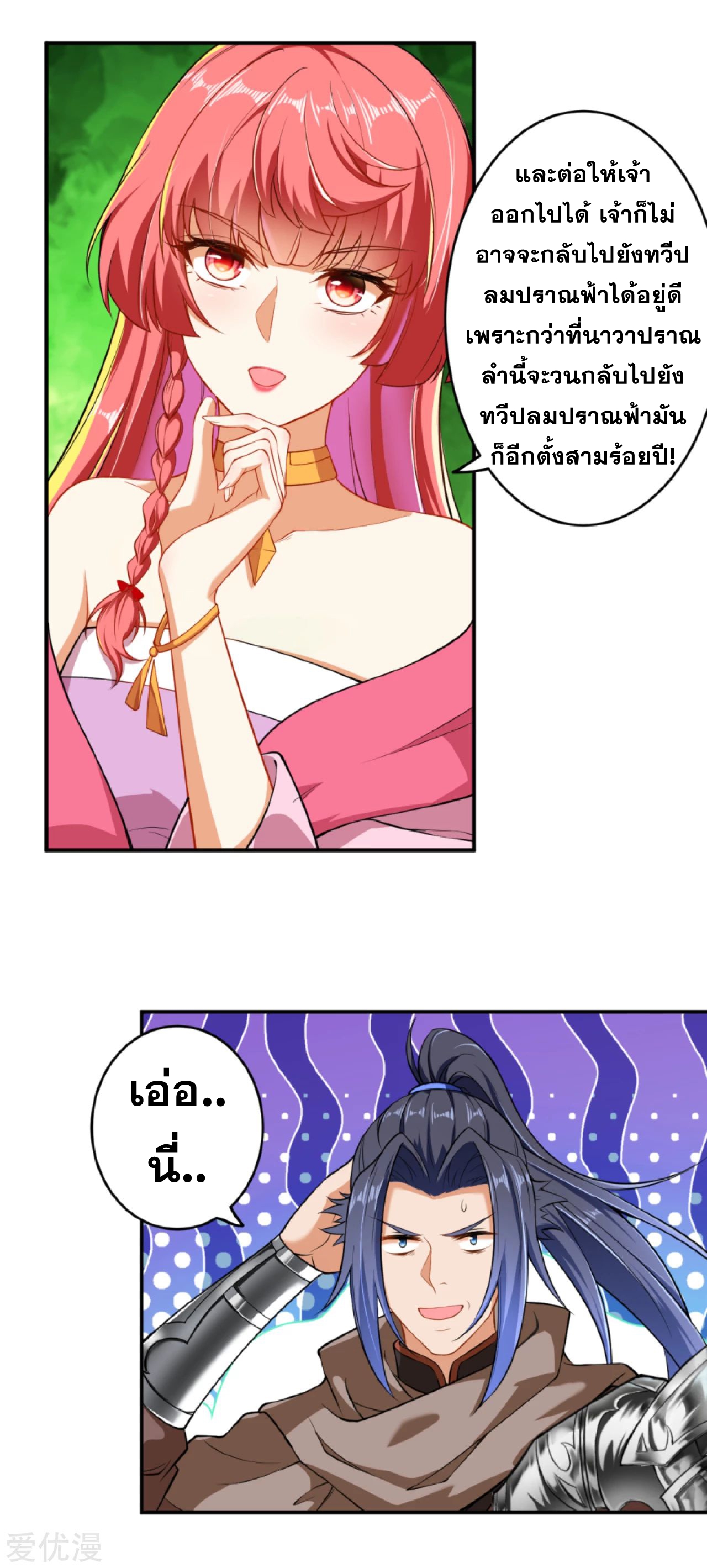Against the Gods - อสูรพลิกฟ้า ตอนที่ 276 หน้า 7