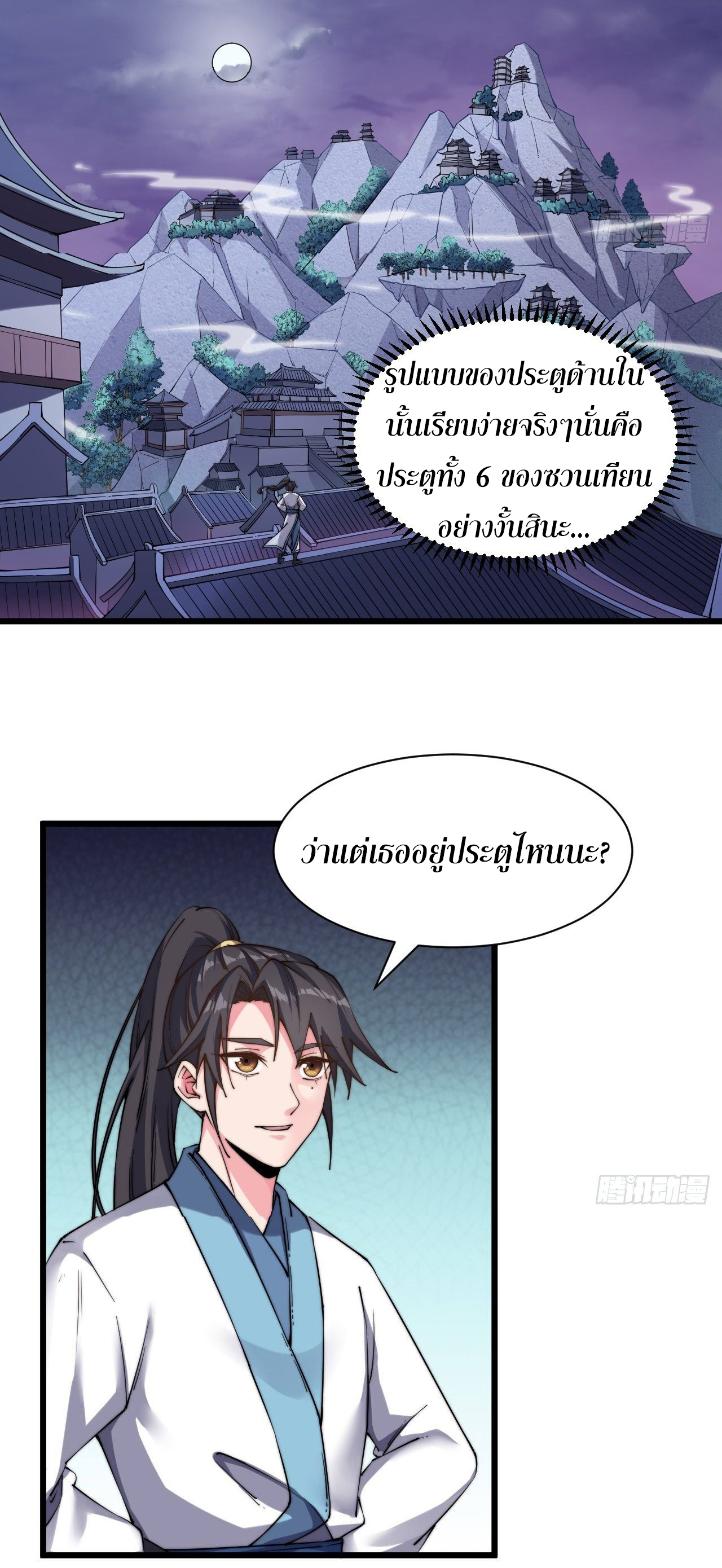 I'm longlife 9000 years old ตอนที่ 18 หน้า 33