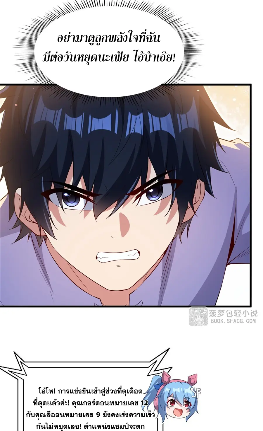 Shut Up, Evil Dragon! I don't want to raise a child with you anymore ตอนที่ 50 หน้า 18