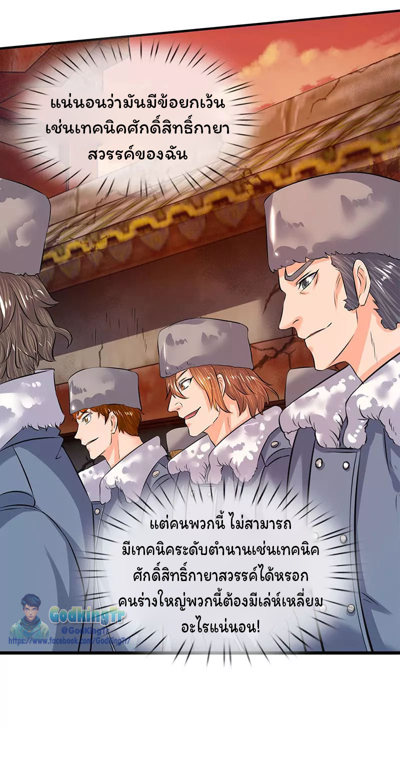 ราชาเทพนิรันดร์ (Eternal god king) ตอนที่ 84 หน้า 12