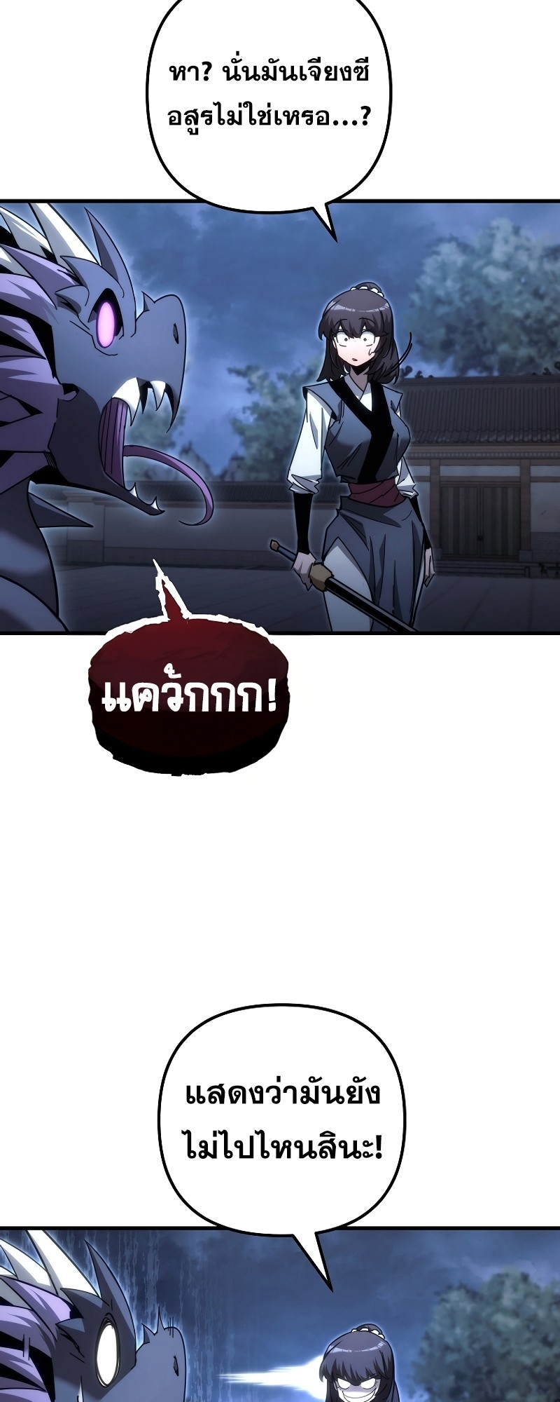 ตำนานการจุติใหม่ของเทพมาร ตอนที่ 14 หน้า 46
