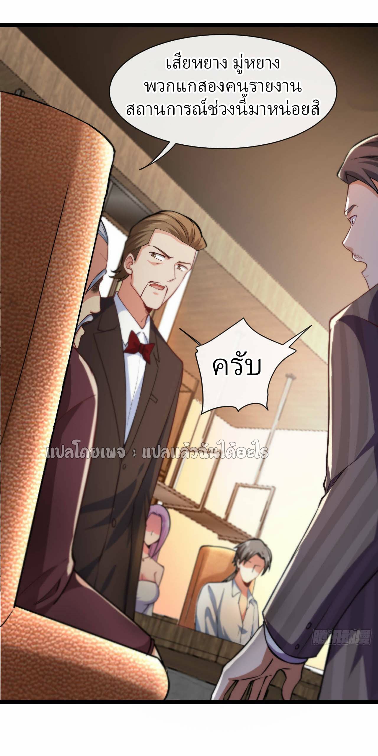สุดยอดลูกเขยฟ้าประทาน ตอนที่ 34 หน้า 32