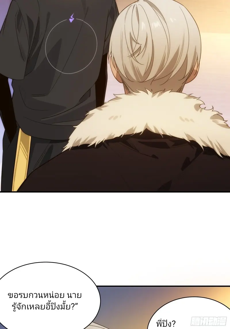 นักท่องแดนวิญญาณ ตอนที่ 2 หน้า 14