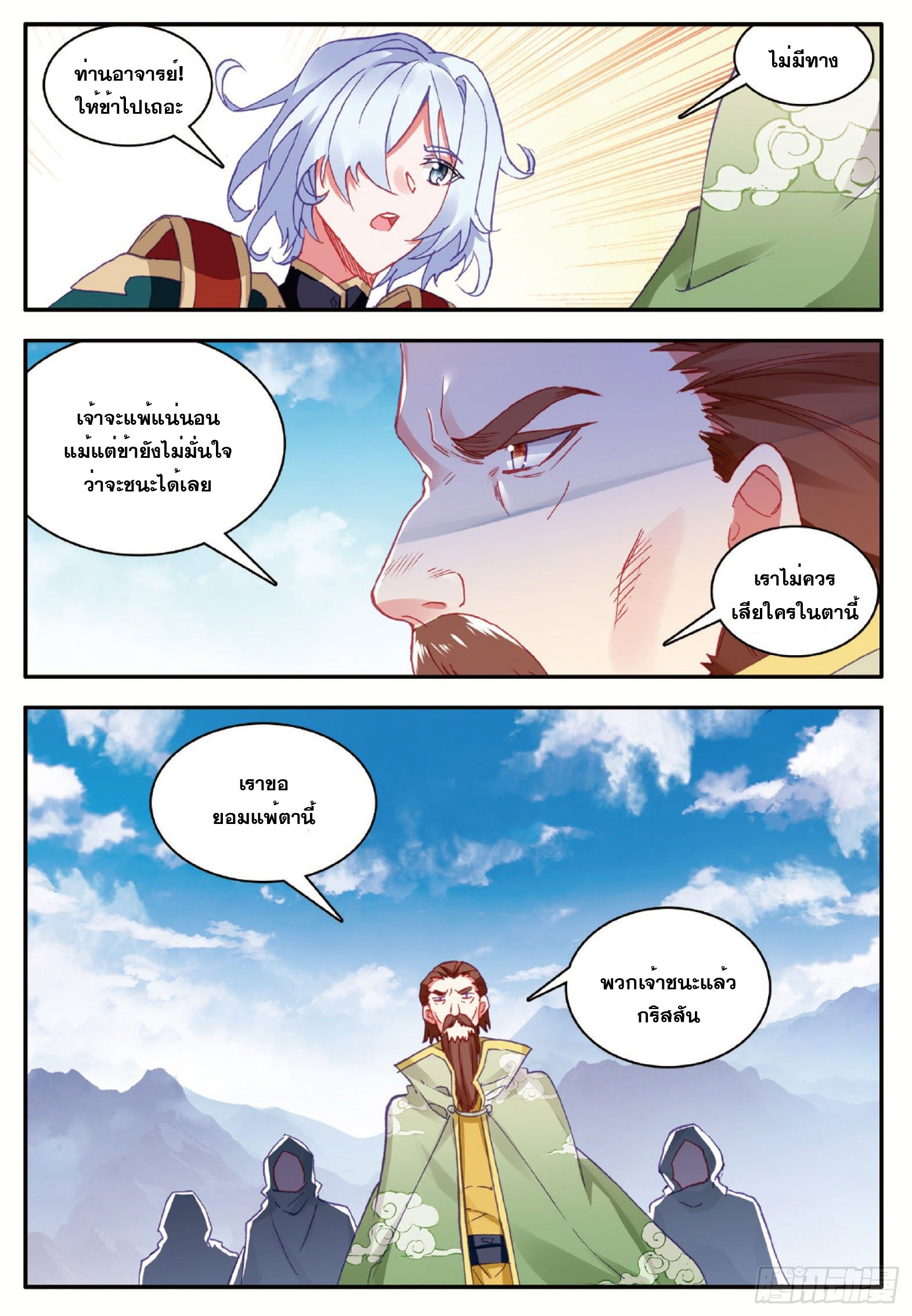 Shanlian de Sishen ยมทูตผู้เมตตา ตอนที่ 22 หน้า 8