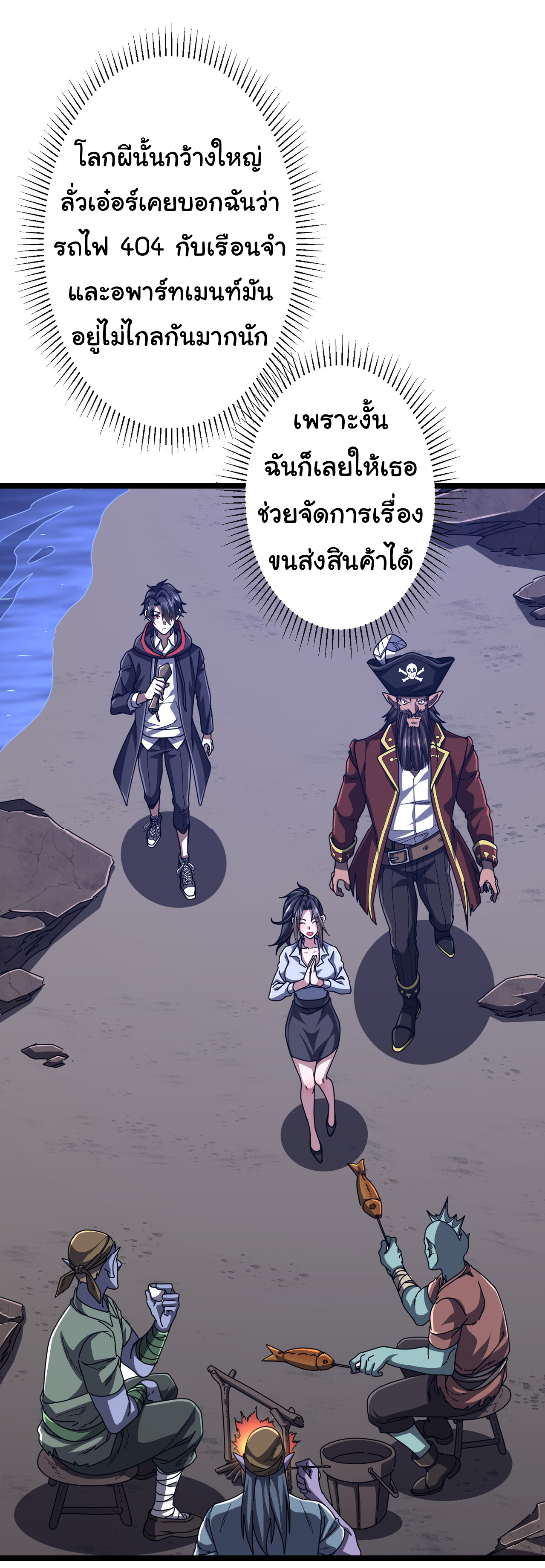 Start with trillions of coins ตอนที่ 119 หน้า 20