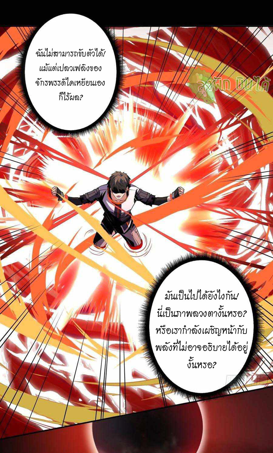 (ชนจีน) IT STARTS WITH A KINGPIN ACCOUNT - จุติจอมราชัน ตอนที่ 113 หน้า 38