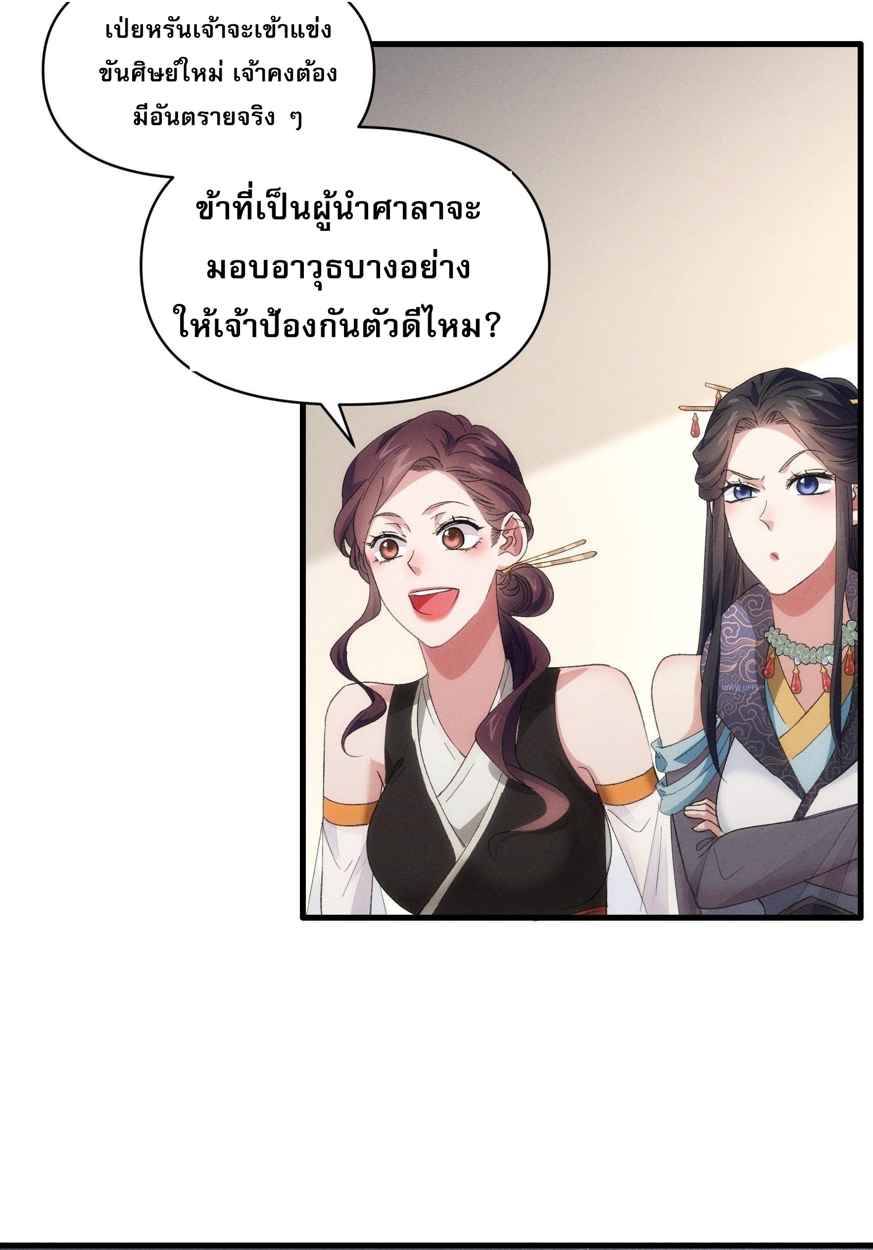 ข้าจะกำหนดชะตาตัวเอง ทันจีน ตอนที่ 52 หน้า 16