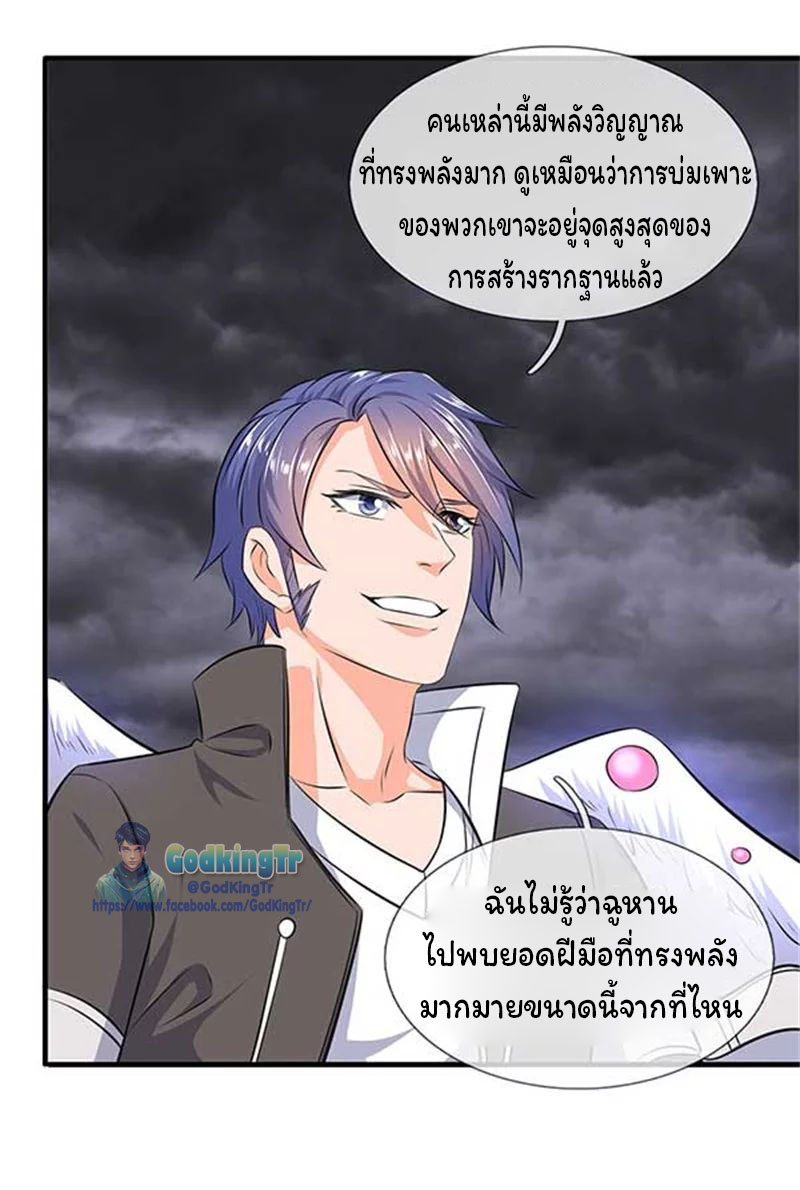 ราชาเทพนิรันดร์ (Eternal god king) ตอนที่ 95 หน้า 13