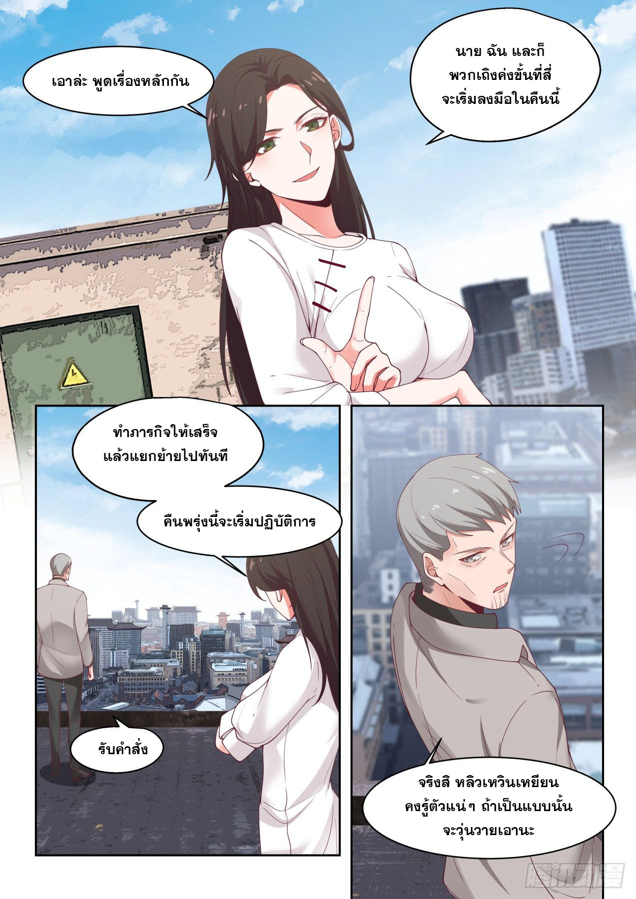 หมื่นเผ่าภัยพิบัติ ตอนที่ 23 หน้า 3