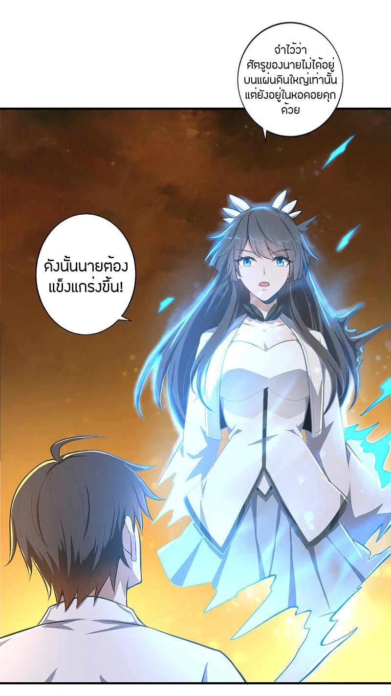 One Sword Reigns Supreme ตอนที่ 142 หน้า 15