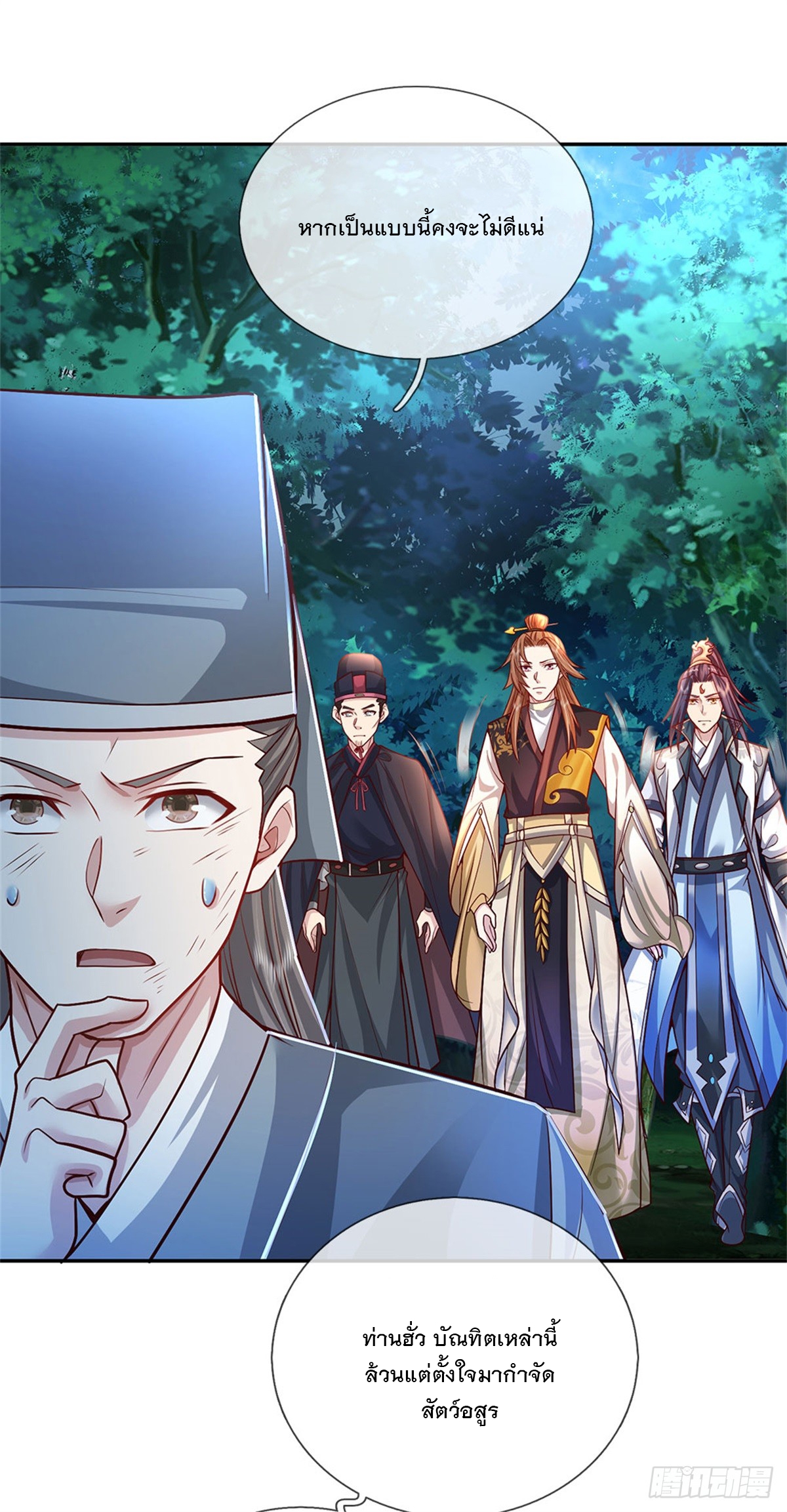 ข้าถูกเลี้ยงดูโดยหญิงสาวปีศาจ ตอนที่ 10 หน้า 3