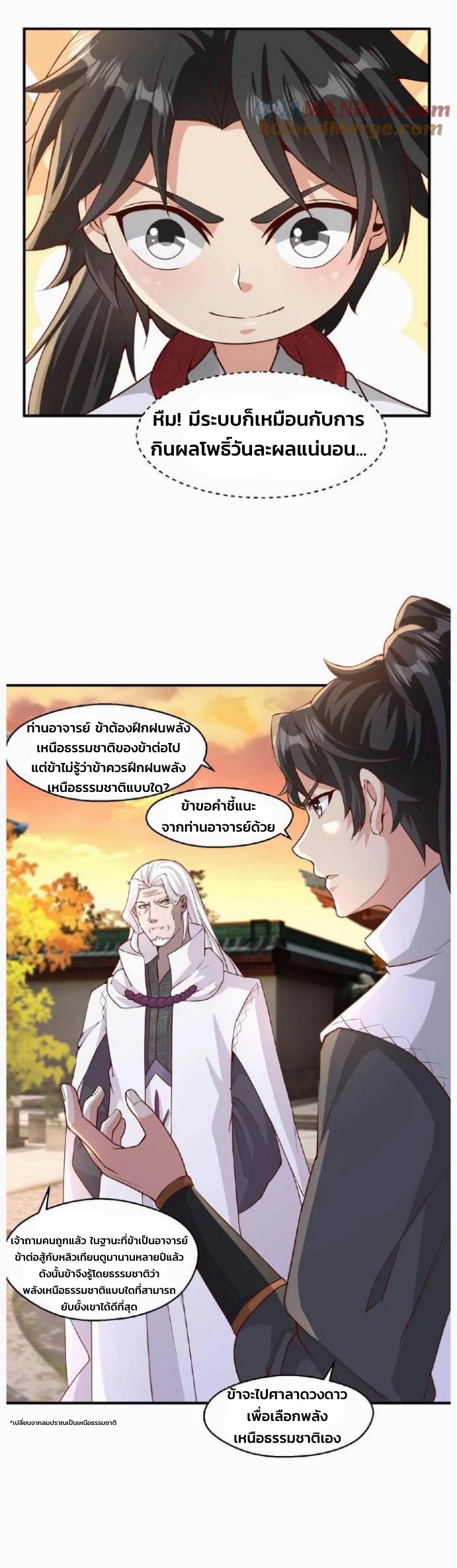 i can infinite epiphany ระบบศักดิ์สิทธิ์ ข้าสามารถตรัสรู้ได้ไม่มีที่สิ้นสุด ตอนที่ 86 หน้า 9