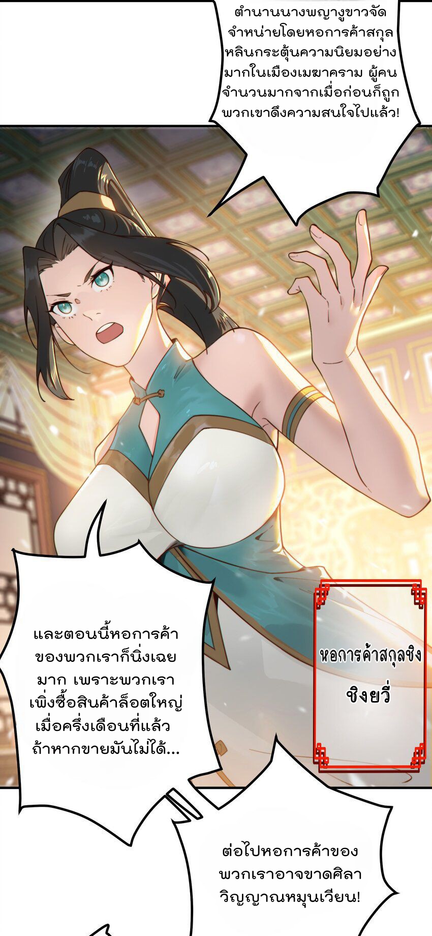 ตัวแปรจุติ ตอนที่ 52 หน้า 28