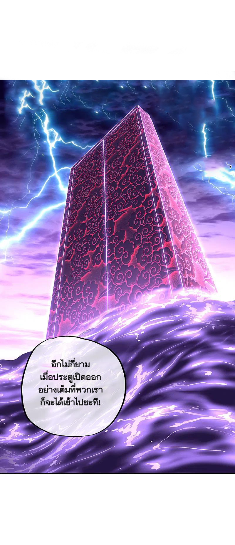 peerless battle spirit ตอนที่ 310 หน้า 12