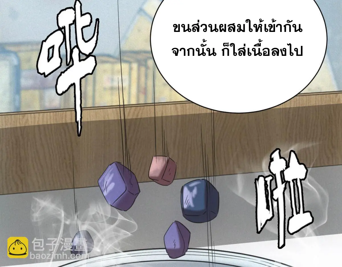 ผมมาเปิดร้านแผงลอยในวันสิ้นโลก ตอนที่ 17 หน้า 47