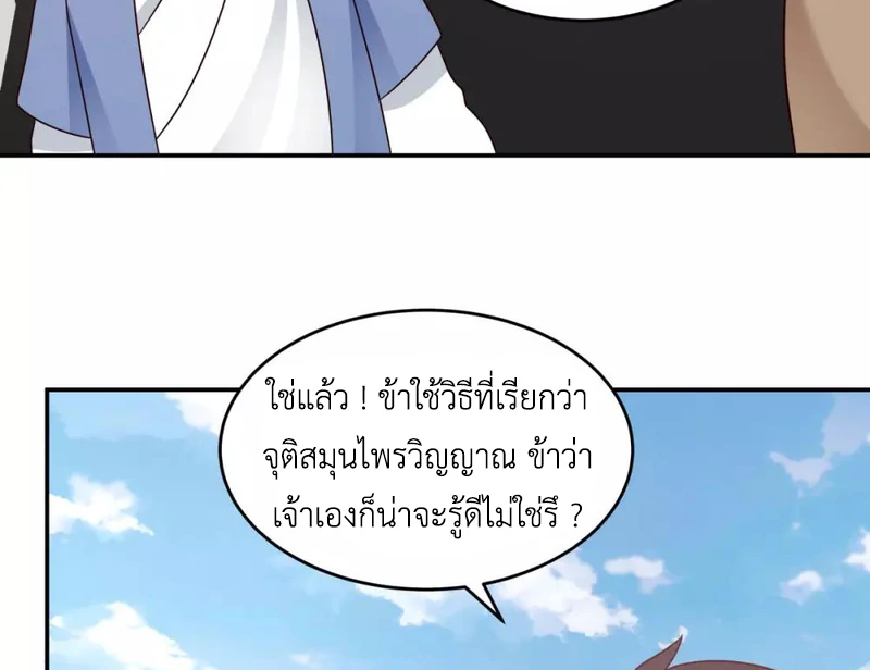 Chaos Alchemist (วิบัติการณ์เทพเซียนโอสถ) ตอนที่ 123 หน้า 43