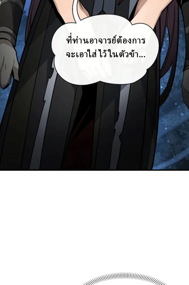 จอมมารสุดแกร่ง ล้างแค้นศิษย์ทรยศ ตอนที่ 54 หน้า 12