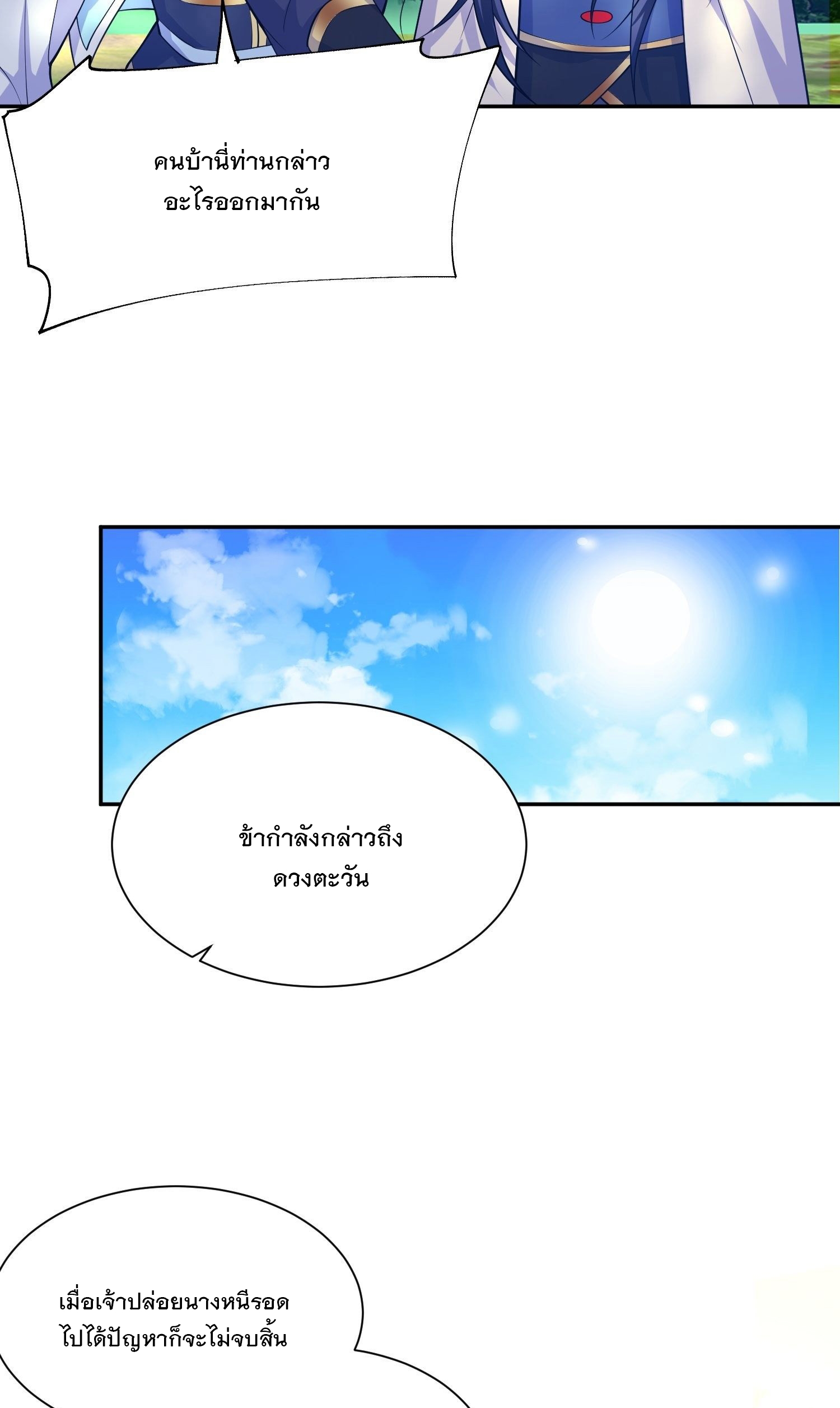 Becoming A God By Teaching Six Sisters - ข้ามีพี่สาวสุดแกร่งทั้งหกที่หาใครเทียบได้ ตอนที่ 13 หน้า 40