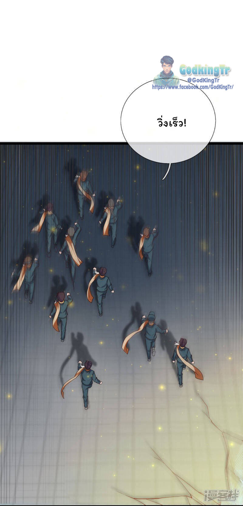 ราชาเทพนิรันดร์ (Eternal god king) ตอนที่ 249 หน้า 11