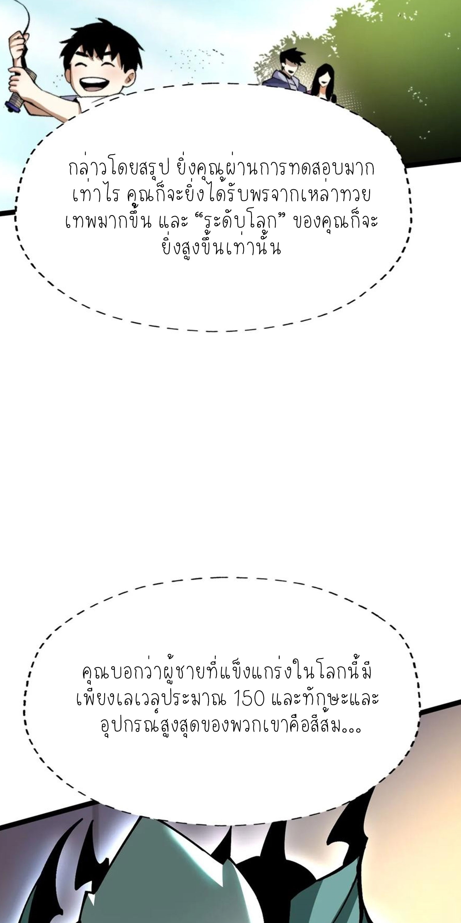 ไม่อยากเรียนทักษะ แห่งคำสาปเลย! ตอนที่ 78 หน้า 17