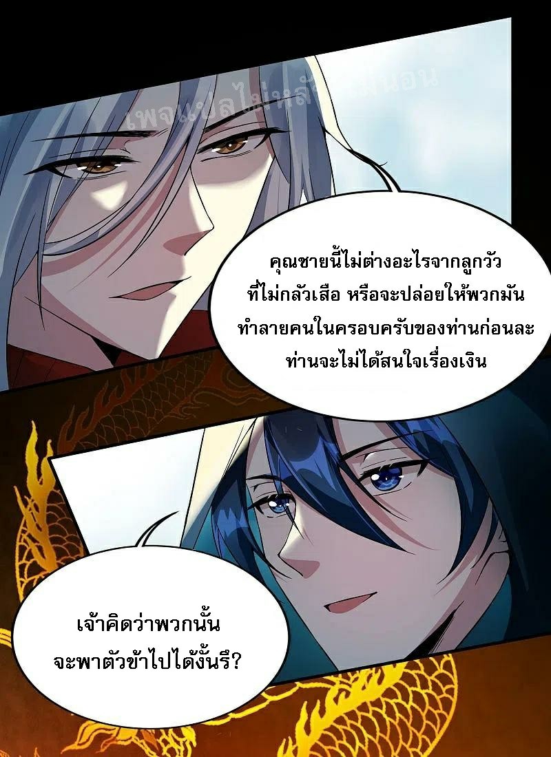 |.การเกิดใหม่ของจักรพรรดิมังกร ตอนที่ 26 หน้า 14