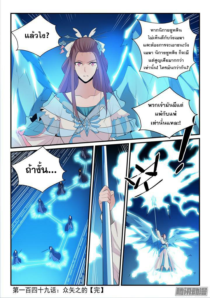 Apotheosis – การยกระดับสู่สถานะของพระเจ้า ตอนที่ 152 หน้า 2