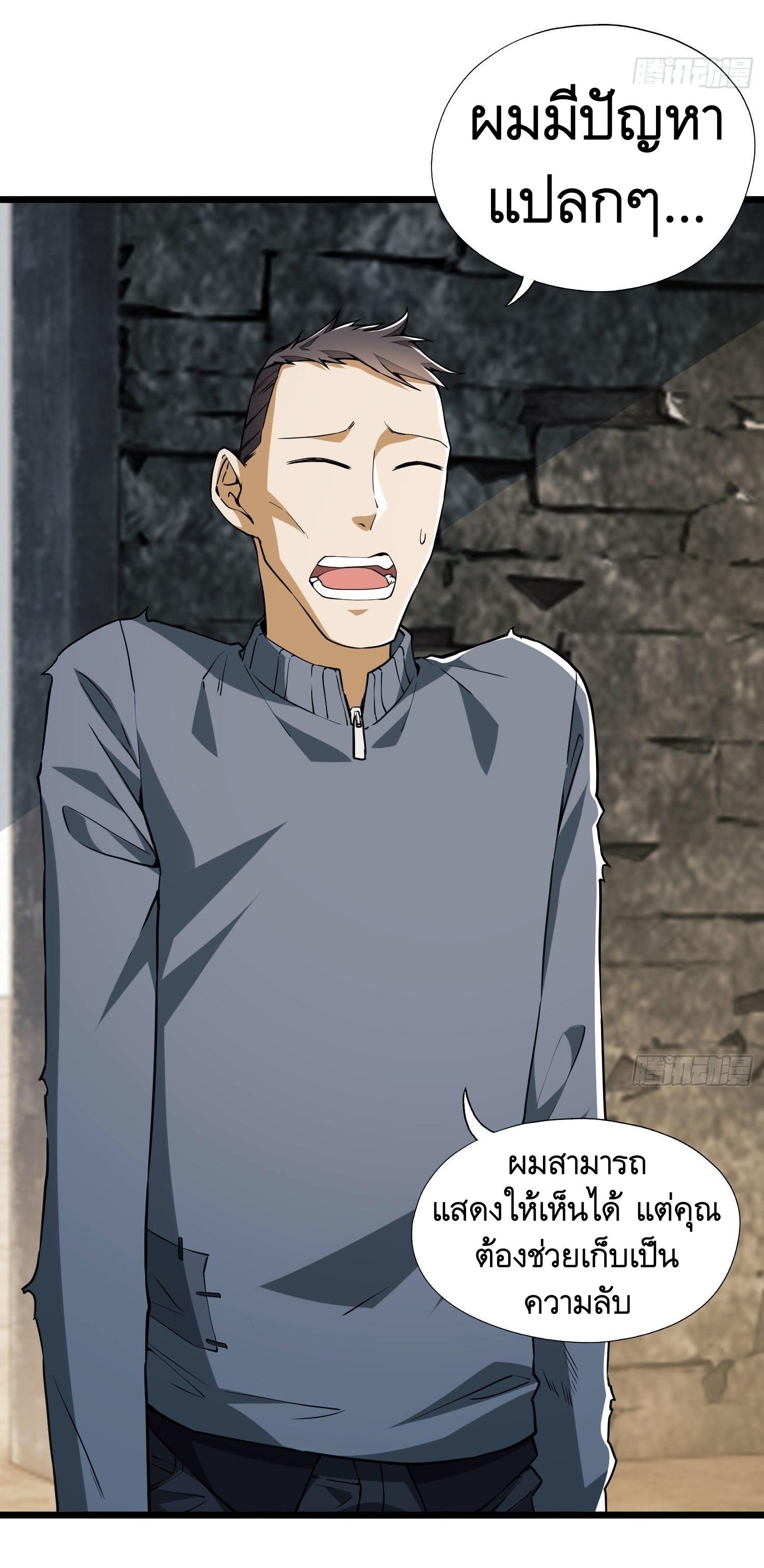 THE FIRST ORDER ตอนที่ 14 หน้า 20