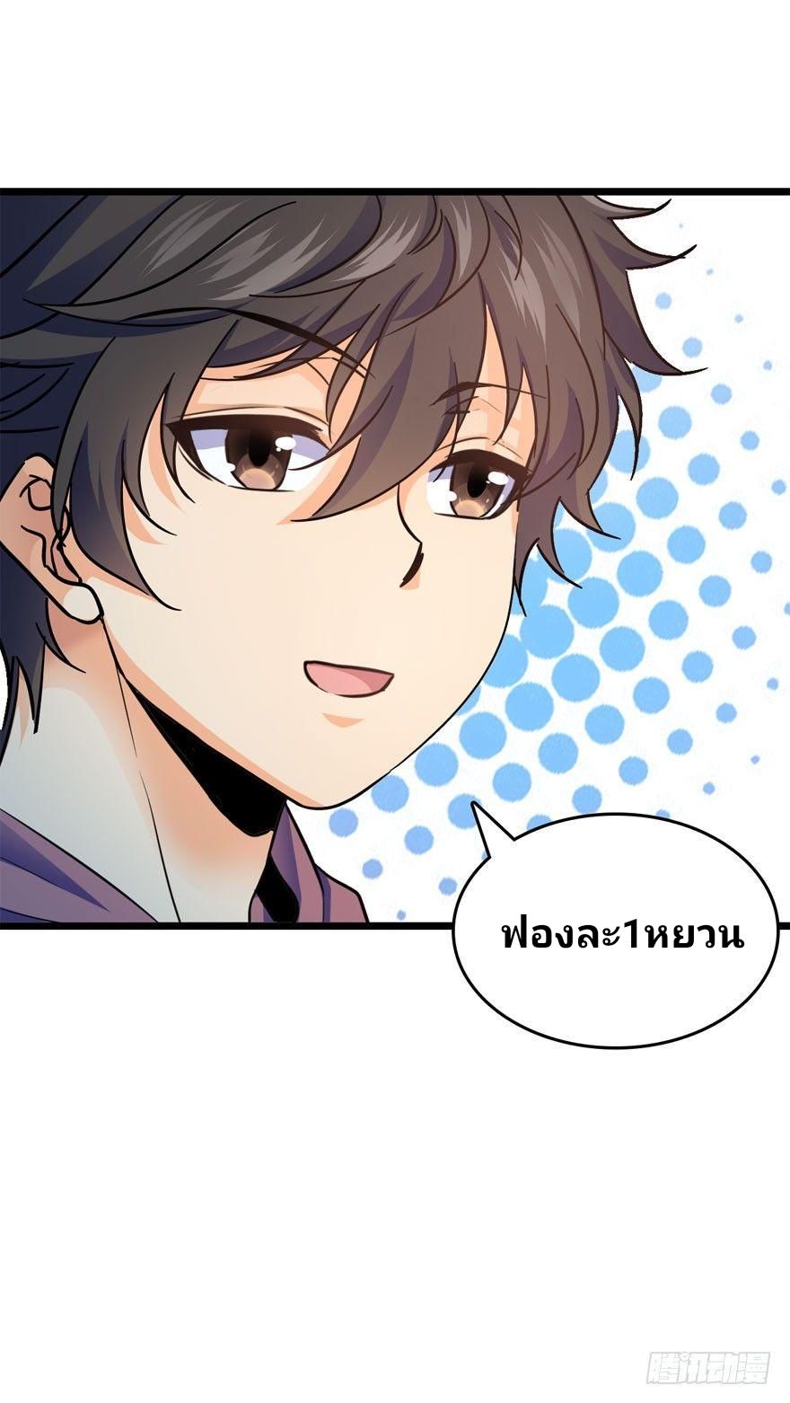 The new life of the Kuan King-ชีวิตใหม่ของราชาจอมกวน ตอนที่ 7 หน้า 25