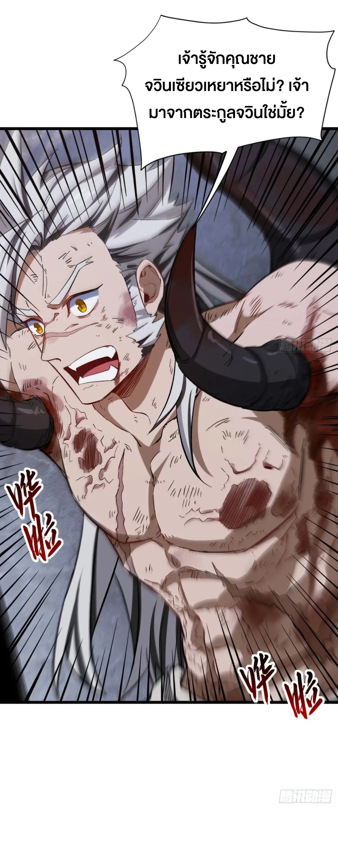 กำเนิดร่างเทวะบรรพกาล ตอนที่ 71 หน้า 22