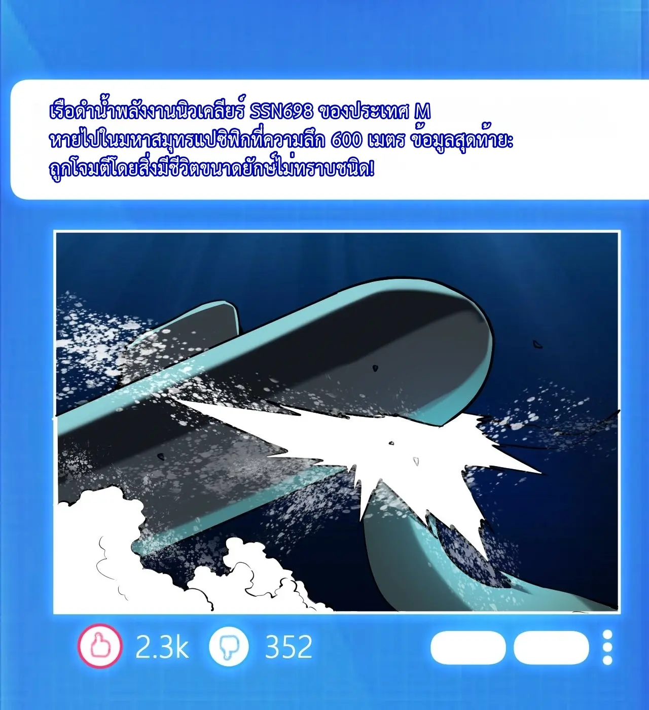 [ชนจีน] เทพอสูรเบฮีมอธ - Demon God of Apocalyptic Behemoth ตอนที่ 22 หน้า 83