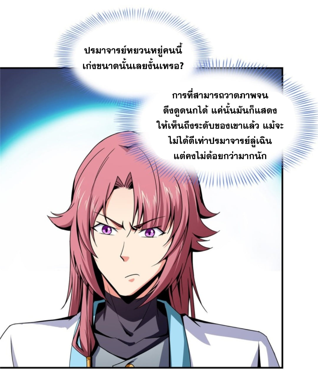 Library Of Heaven's Path ตอนที่ 92 หน้า 23