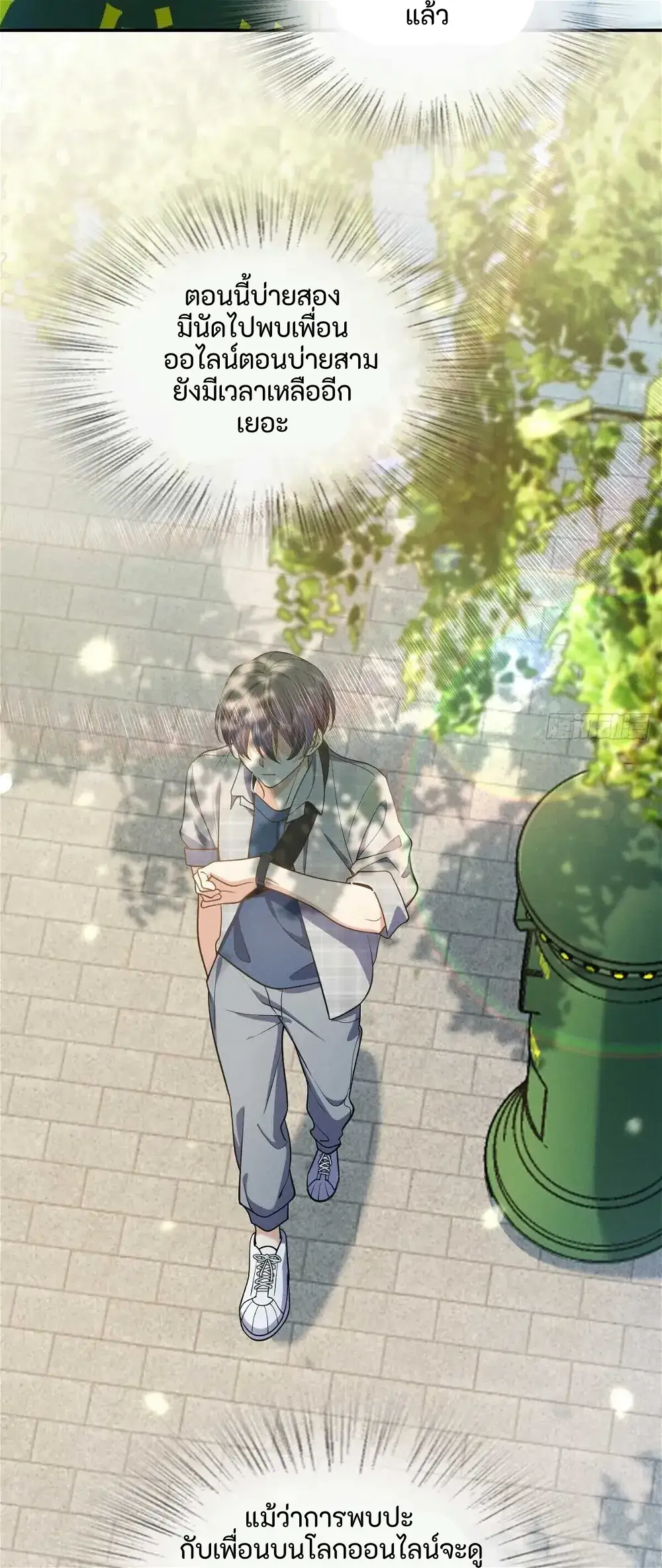 Please Behave, My Wife ตอนที่ 4 หน้า 3