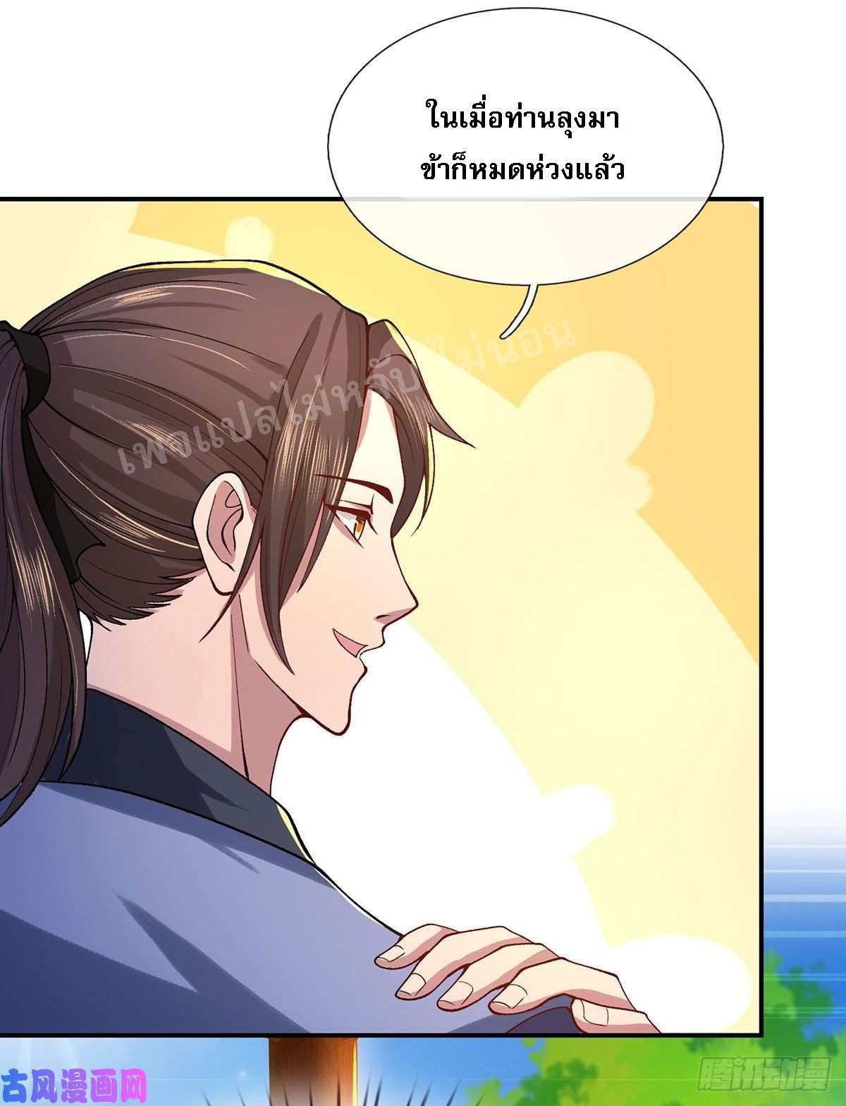ราชันย์เทพยุทธ์มังกรผงาดฟ้า ตอนที่ 41 หน้า 28