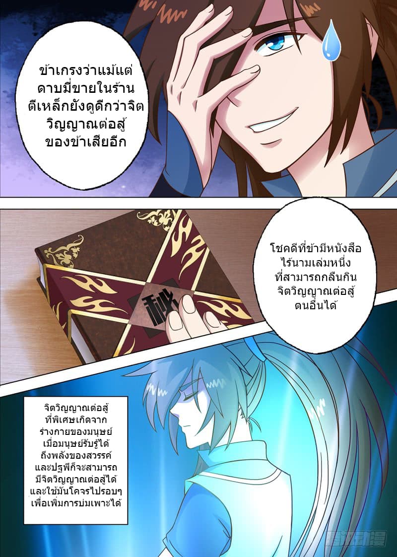 ดาบวิญญาณราชัน spirit sword sovereign ตอนที่ 6 หน้า 4