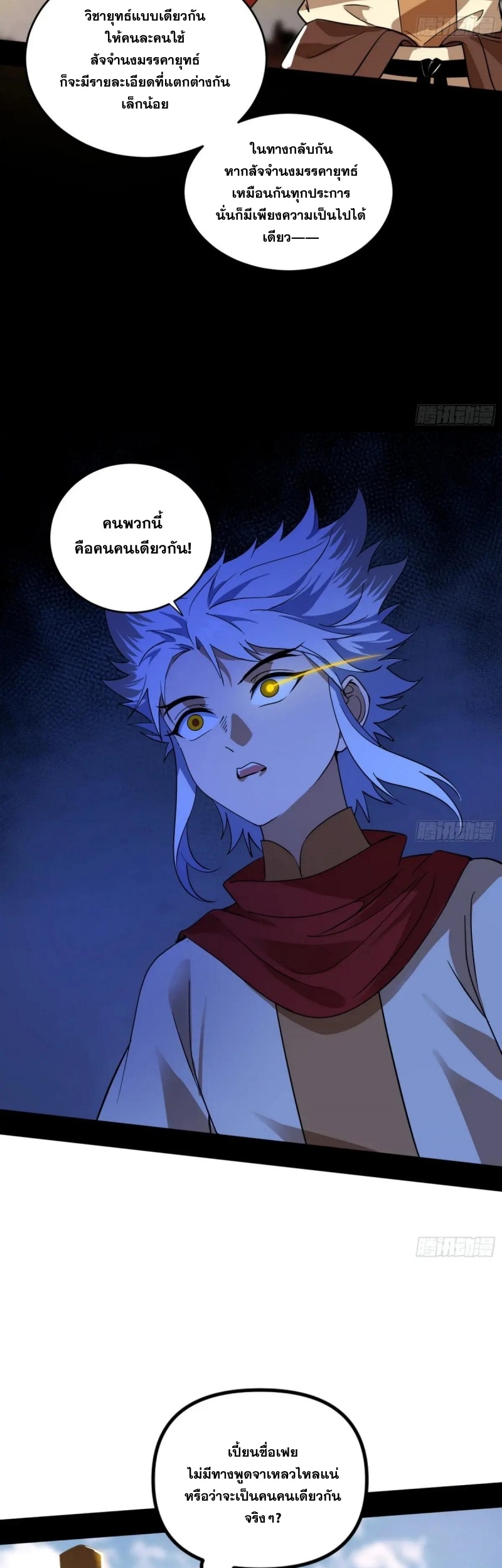 I'm an Evil God ข้าคือจักรพรรดิปีศาจ ตอนที่ 441 หน้า 30