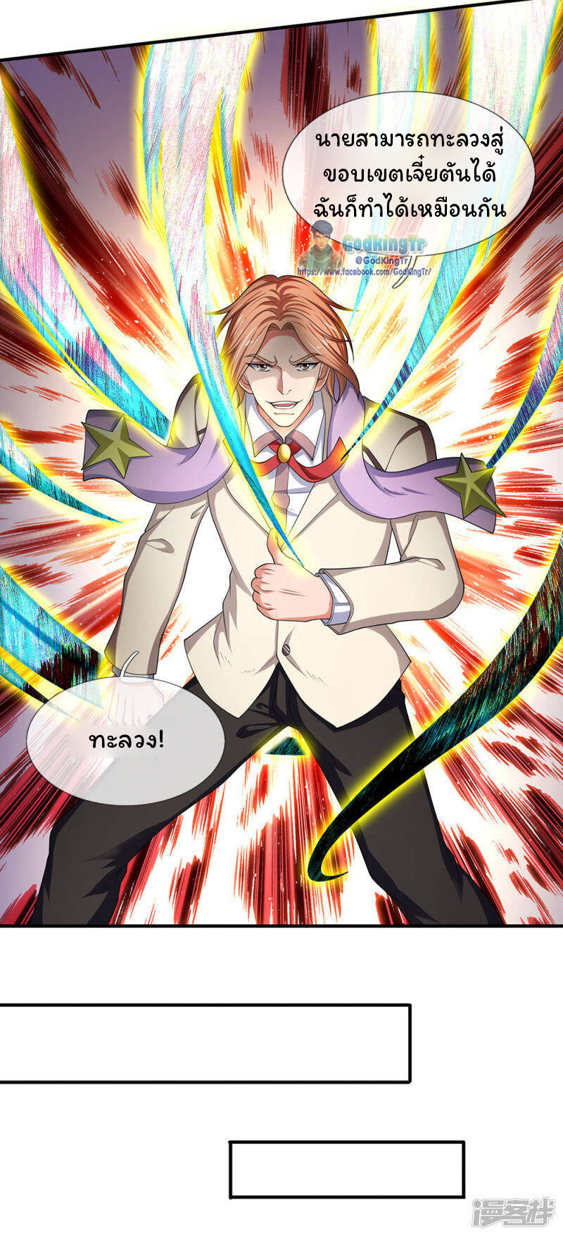 ราชาเทพนิรันดร์ (Eternal god king) ตอนที่ 133 หน้า 8