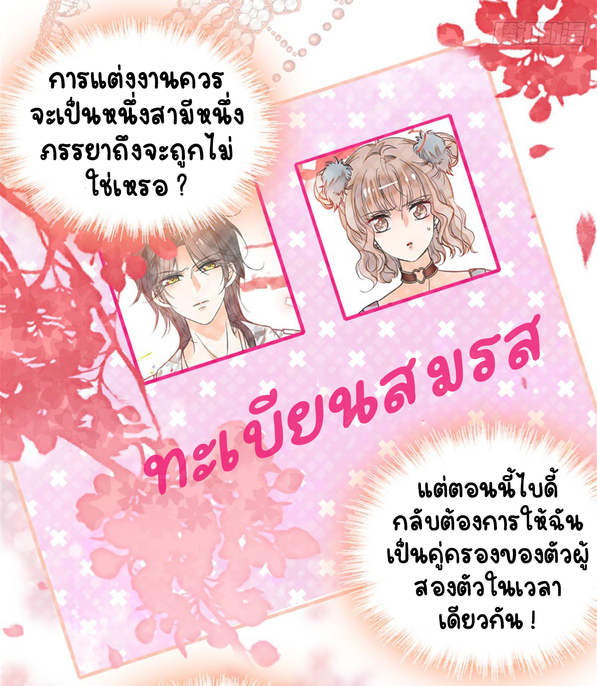 Romance In The Beast World ตอนที่ 39 หน้า 31