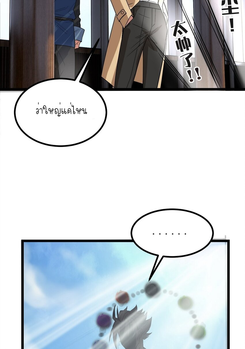 I Have a Hall of Heroic Souls ตอนที่ 36 หน้า 57