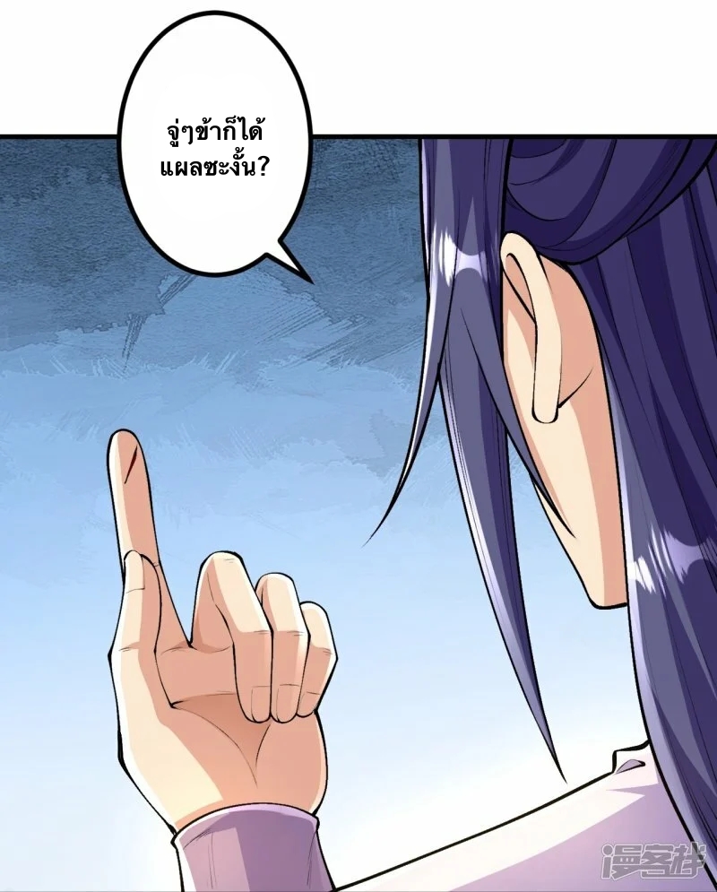 บรรพบุรุษผู้ขัดเกลากายา (ทันจีน) ตอนที่ 89 หน้า 2